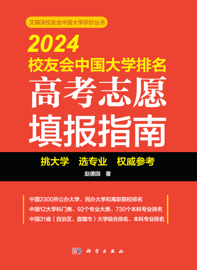 正版资料免费资料大全十点半_校友会2024中国大学电子信息工程专业排名，清华大学、江苏理工学院第一