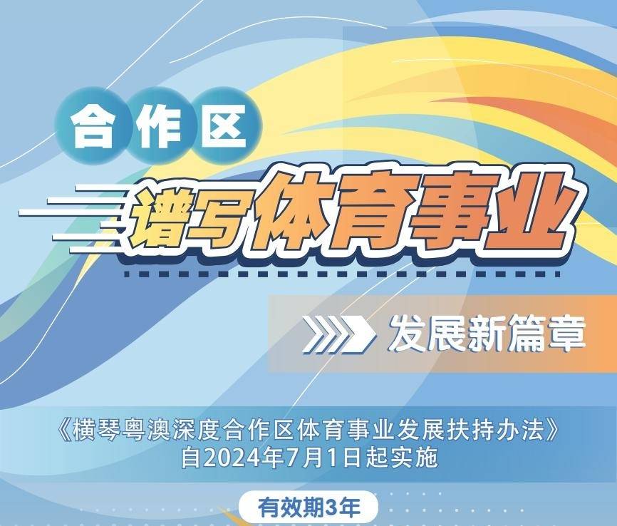 新澳门六开彩资料大全网址_我省发布社会体育引擎工程实施方案  第2张