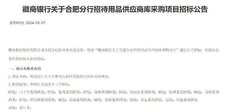 新澳门资料大全正版资料?奥利奥_招标蛟河市新站镇中心卫生院中药饮片采购项目招标公告  第1张