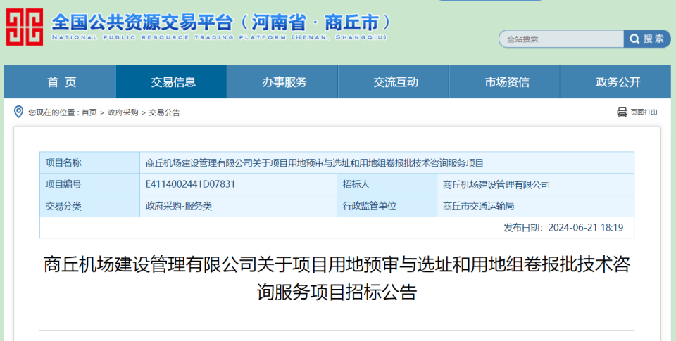 管家婆一肖一码100中_最新招标/深圳市福田区景龙小学附属幼儿园食材配送服务采购项目招标公告  第1张