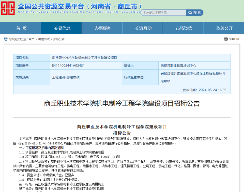 澳门六开彩天天正版资料查询_今日招标！深圳市盐田区人民医院医用纺织品洗涤、配送服务项目招标公告  第2张