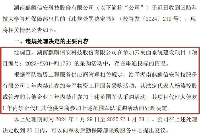 新澳门四肖八码凤凰码_山东通报3起工程建设招标投标领域腐败问题典型案件  第2张