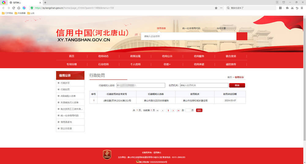 管家婆一肖一码_因串通投标，山东天力重工被国网新源集团“拉黑”三年