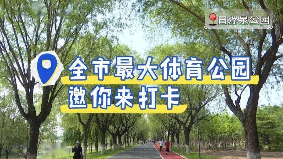 澳门2024管家婆免费资料查询_昆明建成综合性公共体育场馆27个 均实现免费或低收费开放