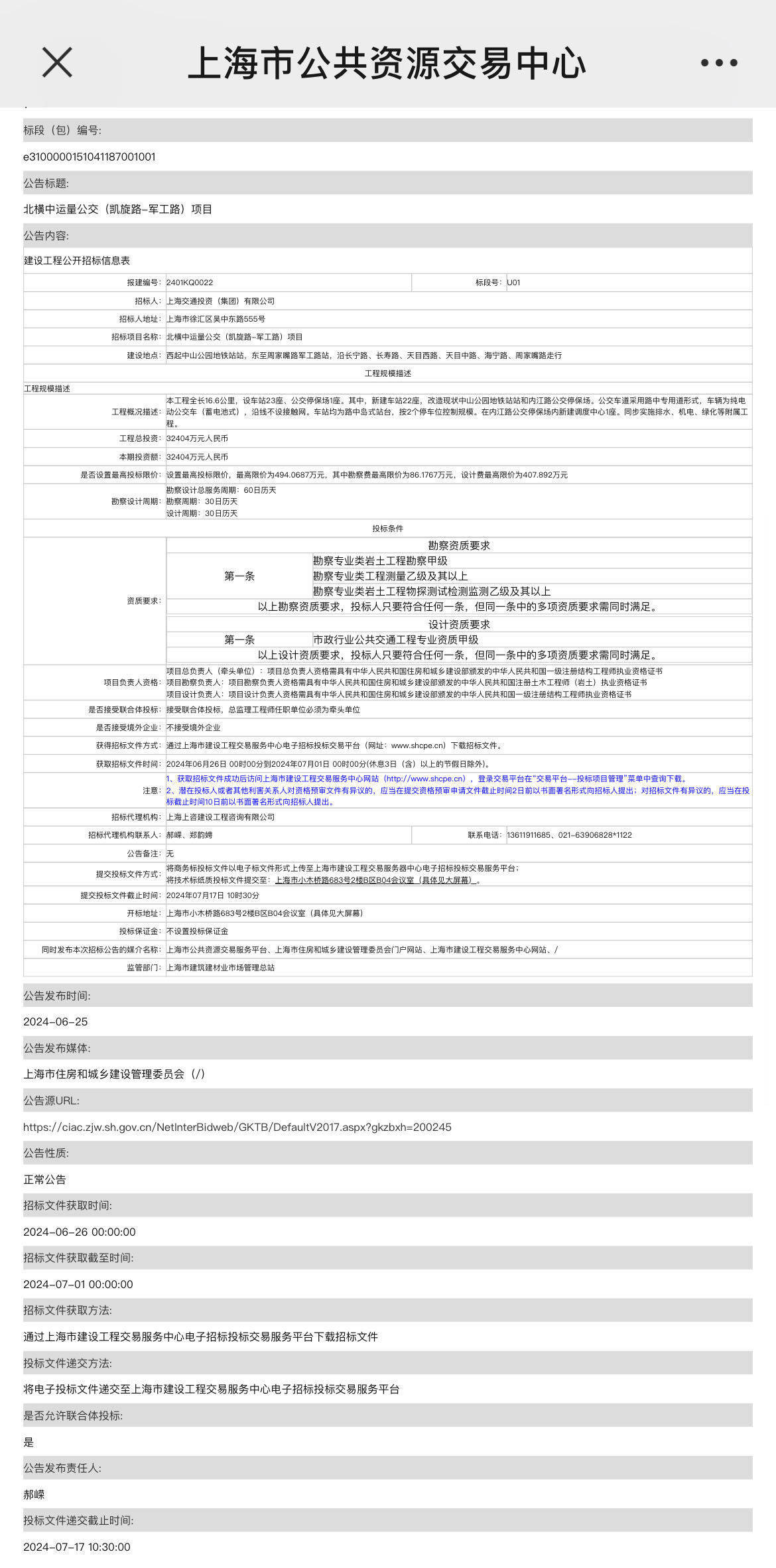 澳门2024年今晚开奖号码_商丘省道207线和省道317线公路改建工程开启设计招标  第3张