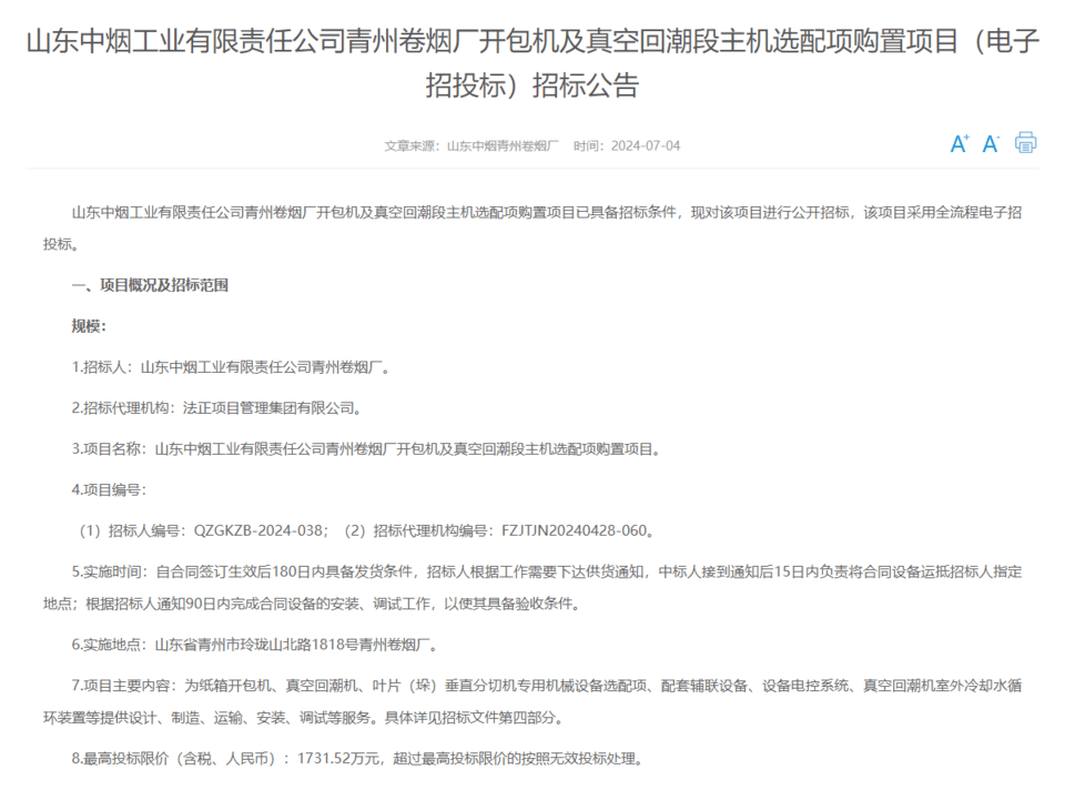 2024澳门正版资料免费大全_泰安市泰山区邱家店镇招标投入156万元，采购道路保洁服务  第2张