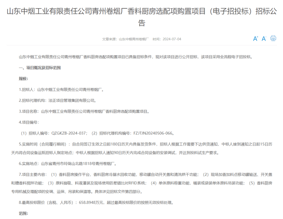 天天彩澳门天天彩开奖结果查询_招标=临沂市肿瘤医院中药膏剂代煎服务项目招标公告  第1张