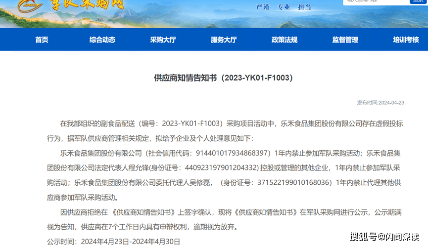 新澳门六会精准免费开奖_涉嫌串通投标 郑州安创新能源公司将被处罚  第2张