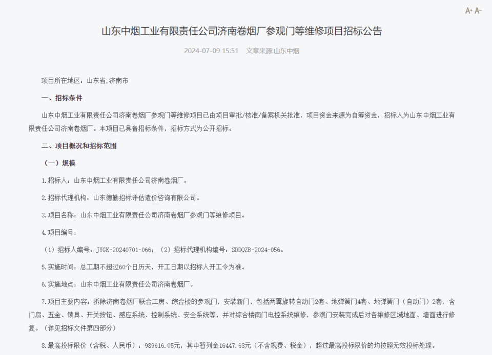 2024新澳门夭夭开彩免费资料_《招标》和田市集中供热建设项目-机械租赁服务(三次)公开招标公告  第1张