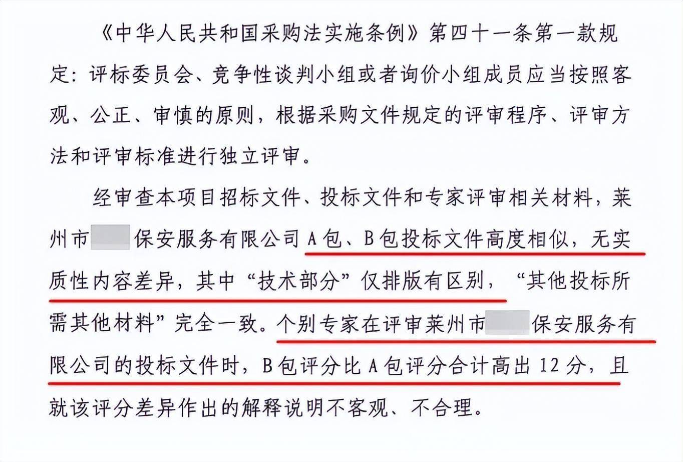 澳门一码一肖一特一中准选今晚_串通投标 触犯刑律被处罚  第2张