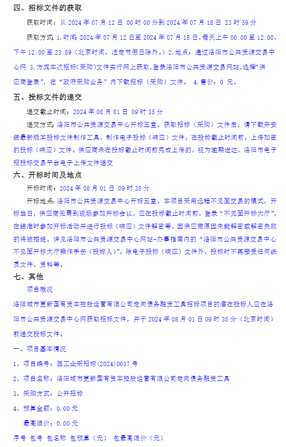 澳门2024年公众假期_招标股份（301136）7月15日主力资金净卖出707.81万元  第1张