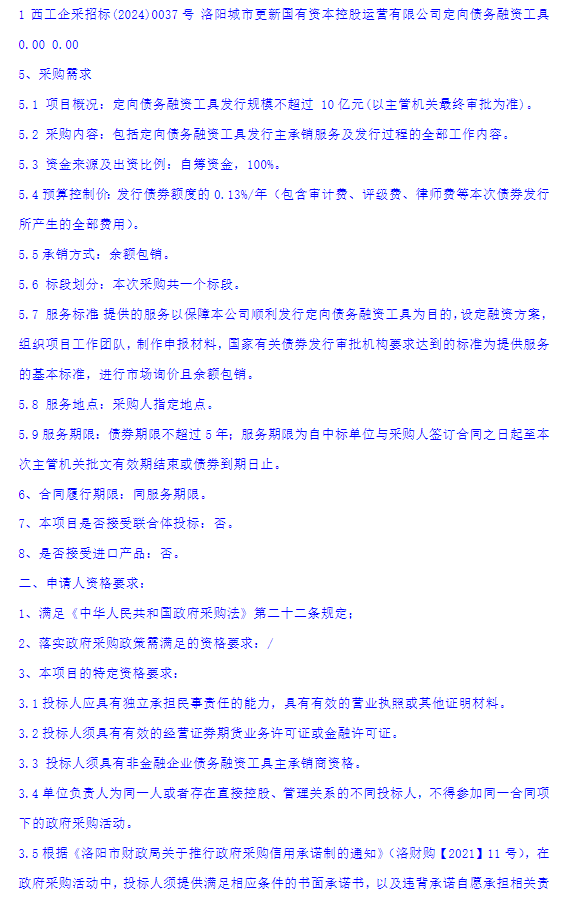 2024年新澳门_朗新科技集团股份有限公司190万元中标2024年广州供电局第十一批科技项目采购之市场与通信专业（二次招标）  第2张