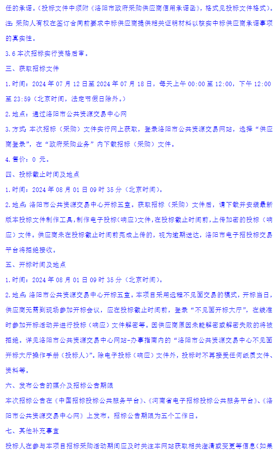 澳门六开彩天天正版资料查询_开标公告！河北泉江建筑工程有限公司阀门供应企业招标项目招标公告  第2张