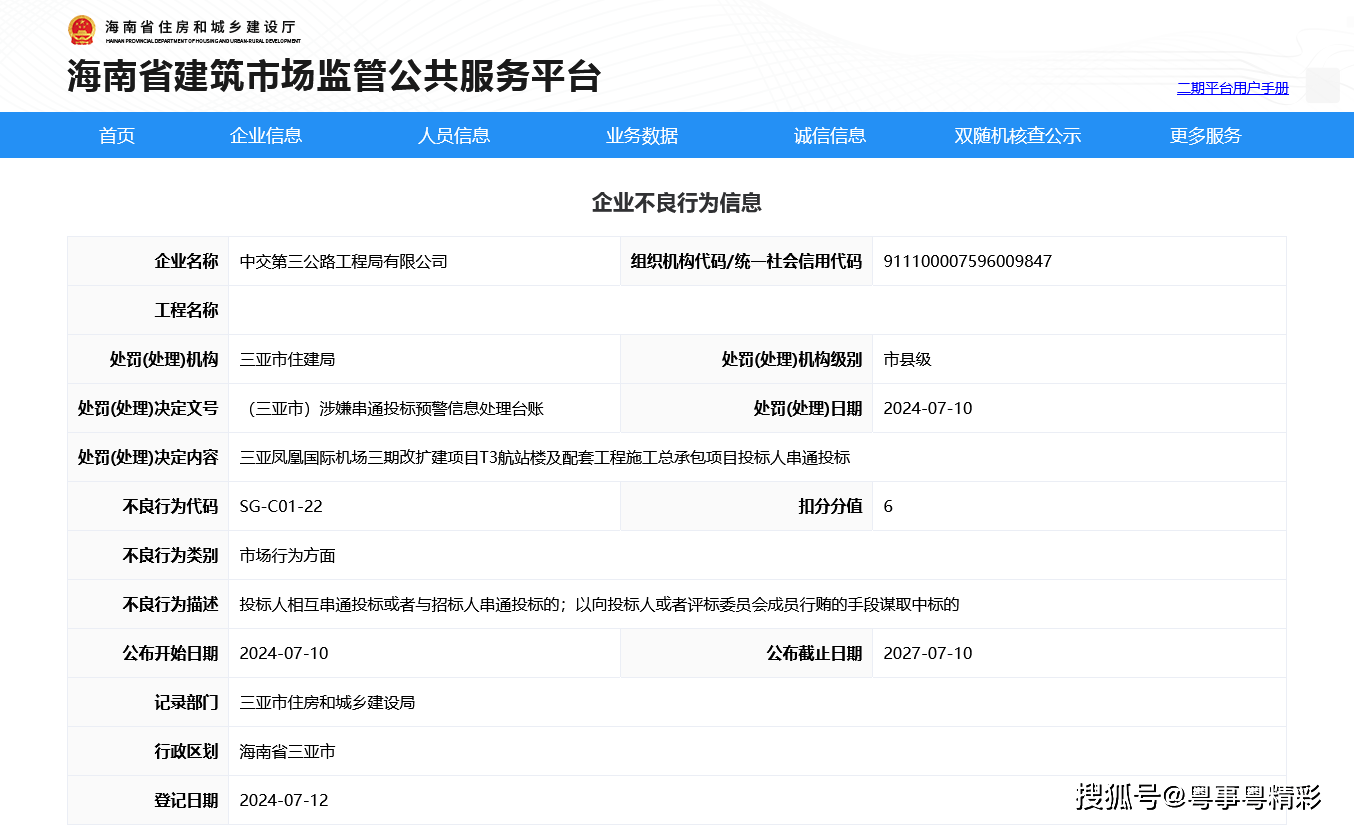 今晚开奖结果开奖号码查询_航天长峰：公司暂未参加北京市车路云一体化新型基础设施建设项目的投标