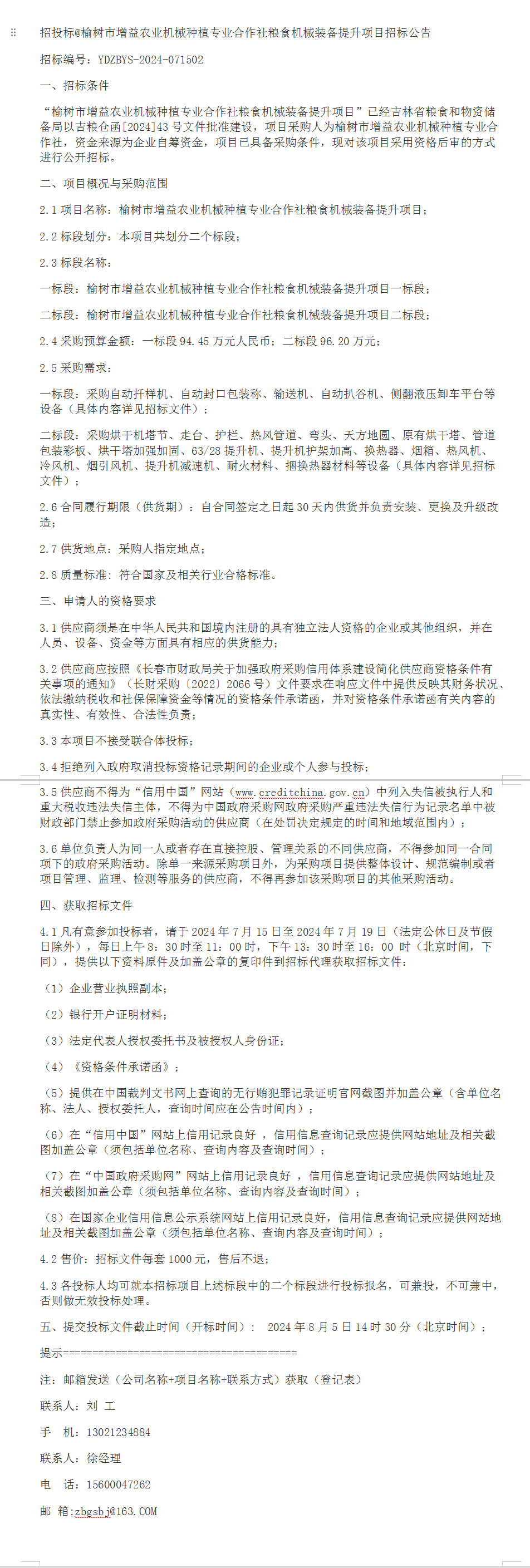 正版资料免费资料大全十点半_关于天津银行天津市地区拍卖公司入围招标招标公告  第1张