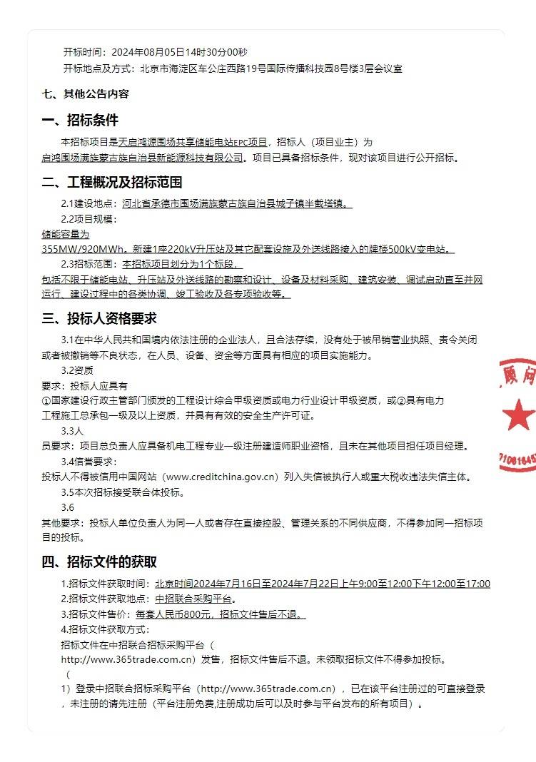 三肖必中特三肖三码官方下载_关于华融金融租赁股份有限公司租赁资产保险项目招标公告  第1张