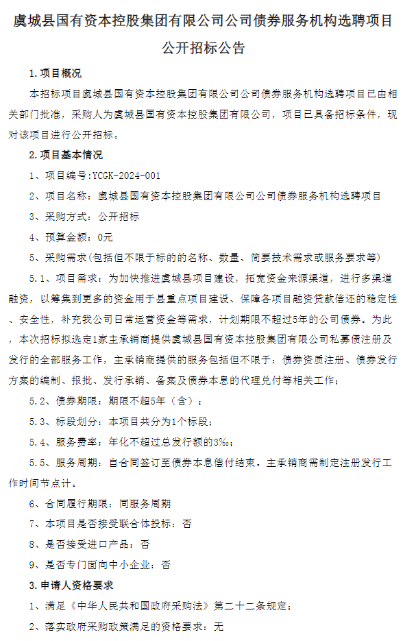 2024澳门正版精准资料_万胜智能：中标南方电网公司2024年计量产品第一批框架招标项目  第1张