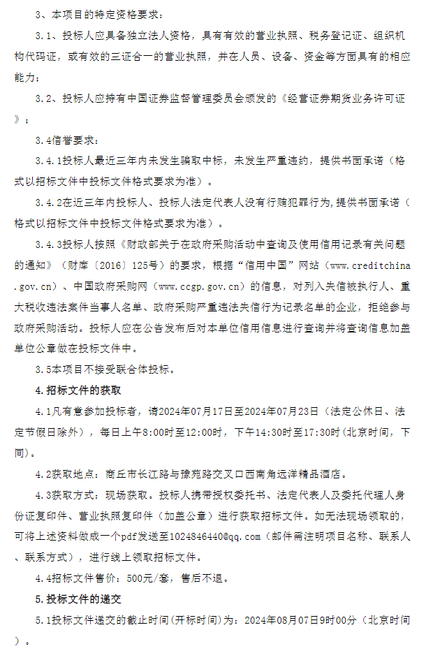 新澳门六开彩开奖网站_招标四川中烟工业有限责任公司成都卷烟厂2024年食堂食材采购（第二次）招标  第2张