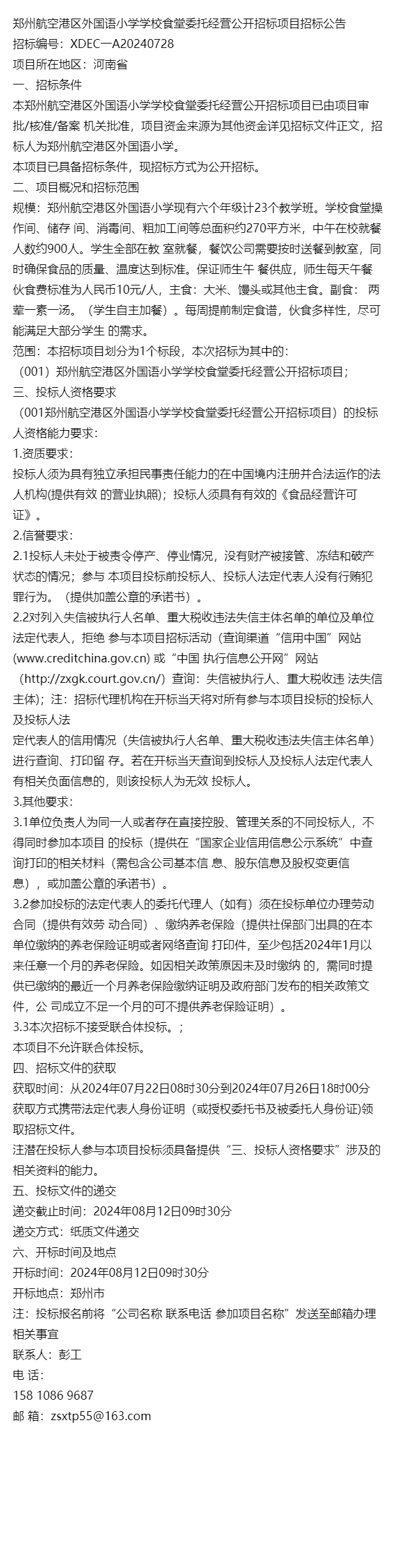 最准一码一肖100%精准_关于青岛引航站工装定制项目（二次招标）招标公告  第1张