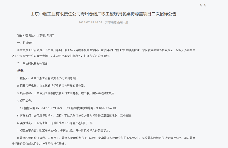 新澳门六开彩资料大全网址_招标项目！唐山市开滦第一中学食堂原材料采购项目招标公告  第3张