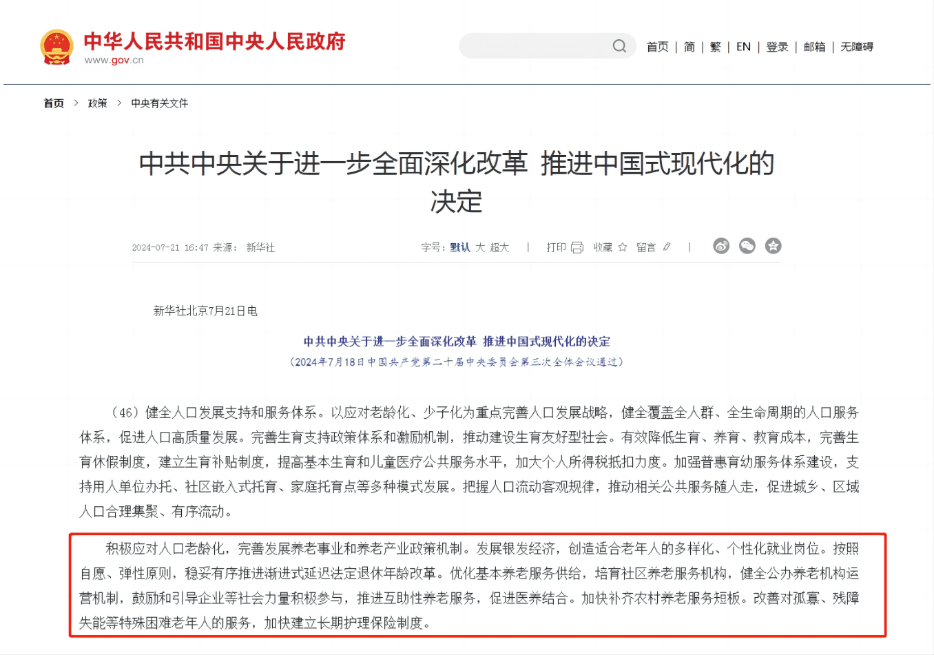 2024年新澳门_国家医保局：通过扩大联盟采购范围降低企业重复投标成本  第3张