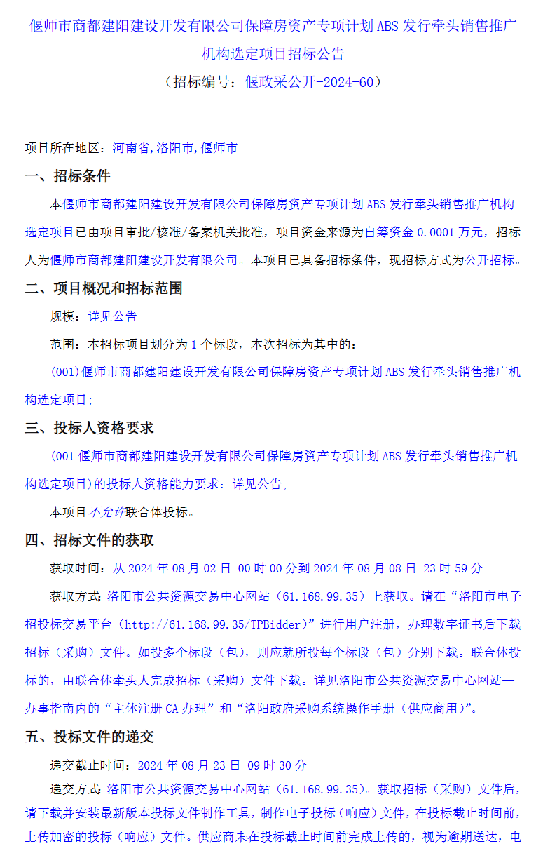 澳门王中王100%的资料论坛_如何提高公开招标成功率？  第3张