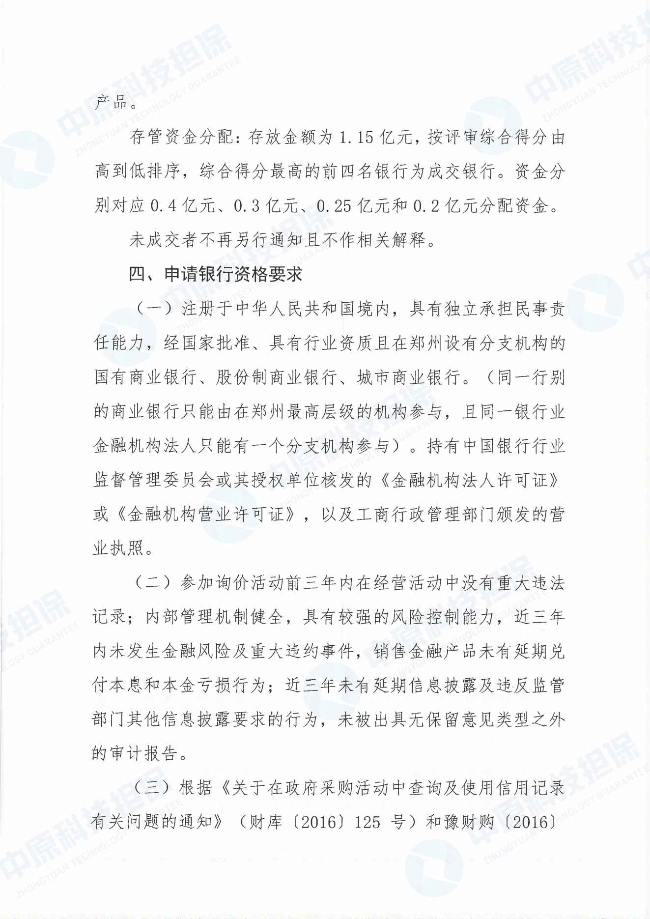 澳门威尼克斯人网站_大唐保定供热有限责任公司2024年客服呼叫中心外包服务招标  第3张