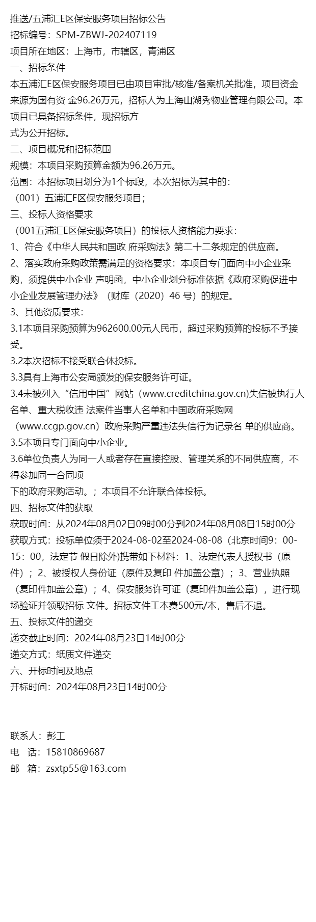 新澳门一码一肖一特一中_济南卷烟厂近百万元招标用于参观门等维修  第1张