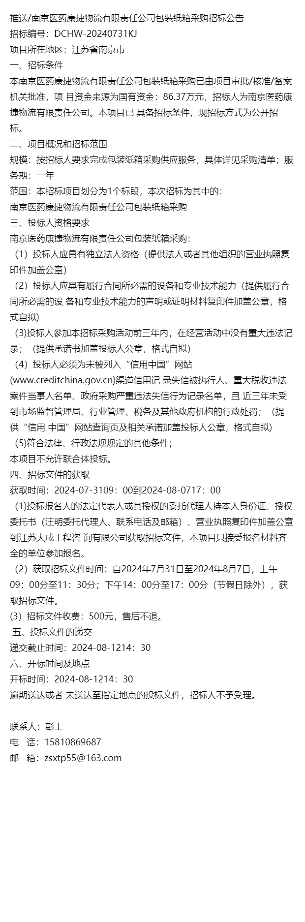 管家婆一肖一码_中铁十五局集团西南工程有限公司重庆市梁平区冷链物流园建设项目（三期）项目经理部2024年型材招标  第1张