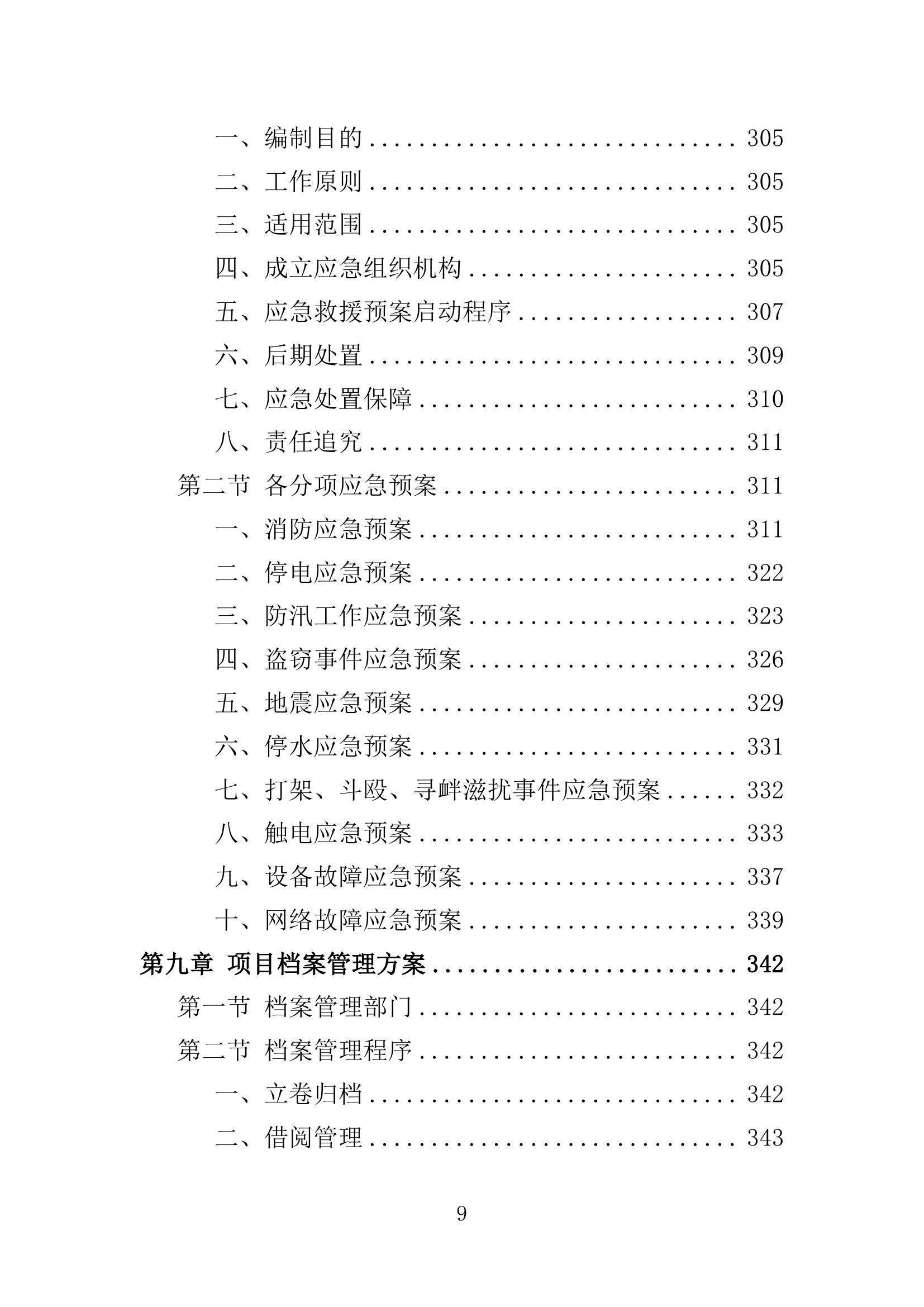 新澳门六开彩资料大全网址_捷佳润科技集团股份有限公司中标百色市右江灌区“十四五”续建配套与现代化改造项目，投标报价13676000元  第2张