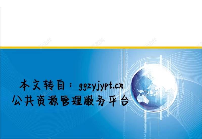 白小姐今晚特马期期准六_中国电信集团有限公司绥化分公司、中国电信股份有限公司绥化分公司2024年绥化电信云网部2024-2026年日常维护项目招标  第2张