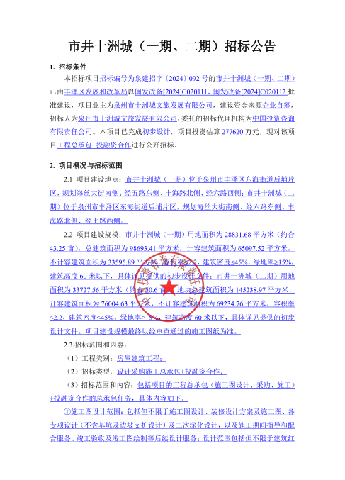 白小姐四肖四码100%准_中铁建工集团有限公司2024年2024-2025年度广东区域不锈钢管框架协议采购招标  第1张