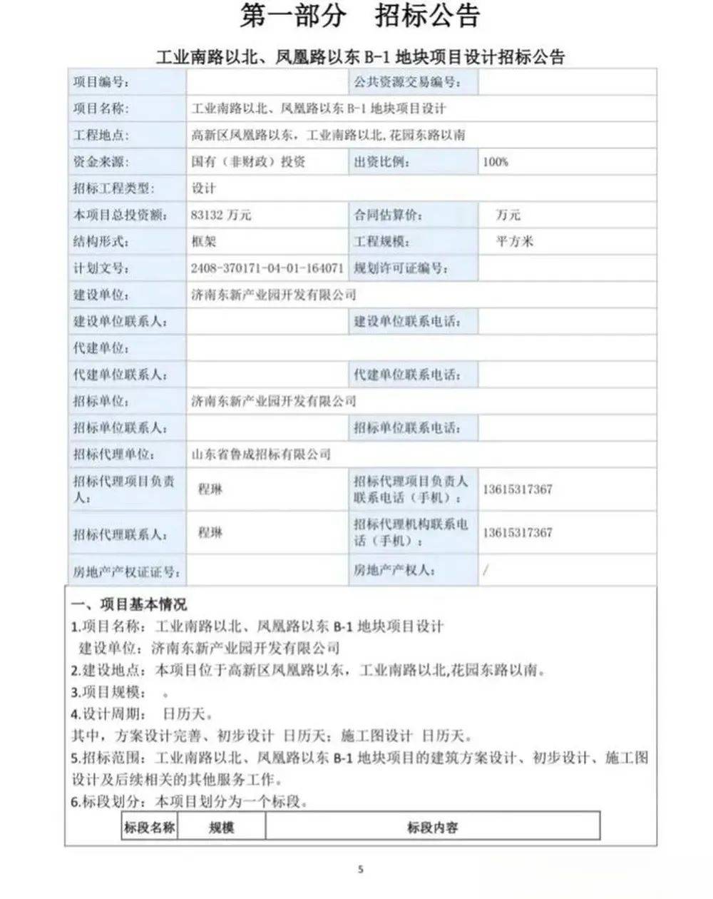 白小姐期期开奖一肖一特_中科润通（河北）新能源十万吨生物质纤维素新能源乙醇生产线及配套设施项目建设项目EPC资格预审公告（代招标公告）