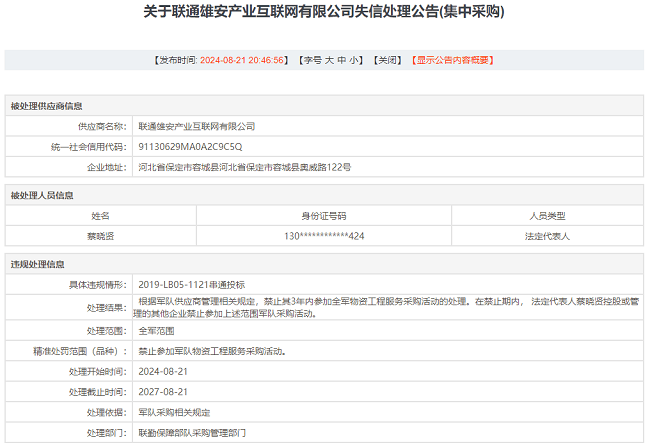 944cc免费资料大全天下_中淳高科实控人曾涉嫌串通投标行贿，产能利用率下滑还屡屡被罚  第1张