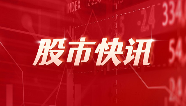 天赐材料：预计2024上半年净利润为2.1亿元~2.6亿元，同比下降79.82%~83.7%