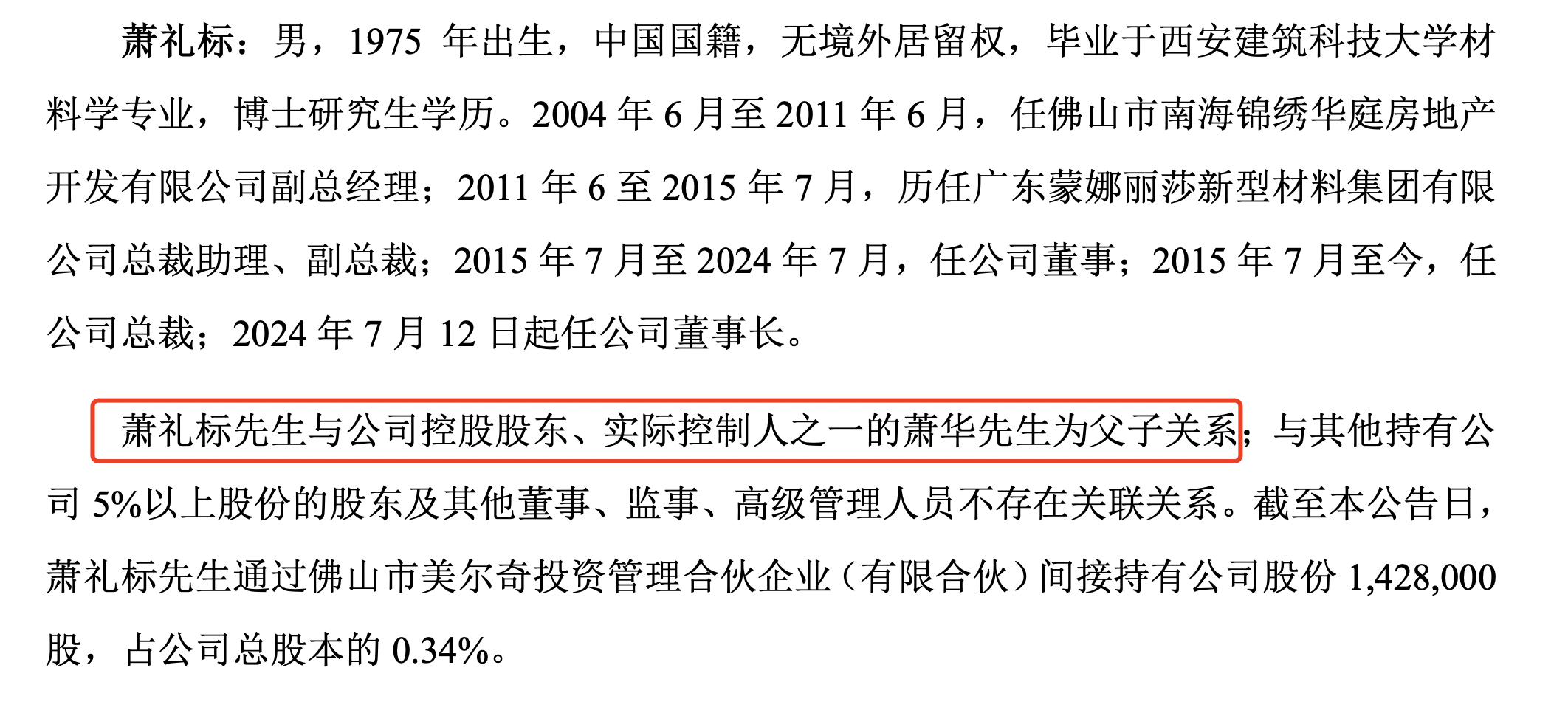 75岁萧华卸任蒙娜丽莎董事长，儿子萧礼标接棒  第4张