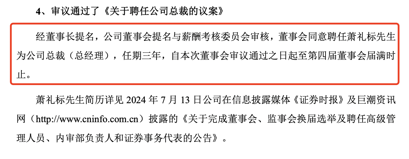 75岁萧华卸任蒙娜丽莎董事长，儿子萧礼标接棒  第2张