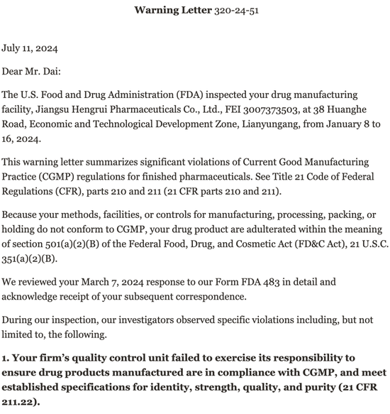 恒瑞医药收到了FDA警告信，“一哥”出海探路生变？  第2张