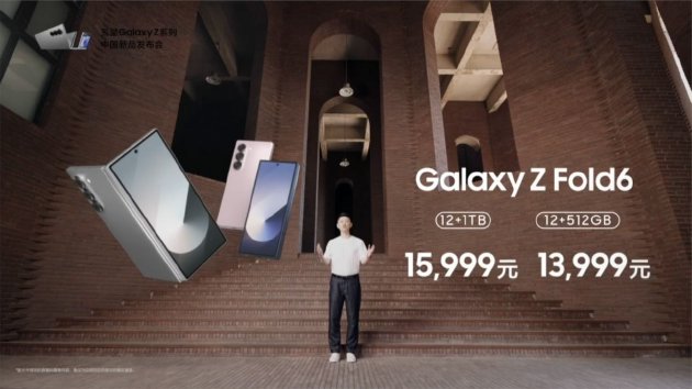 三星Galaxy新品中国区发布会：带来两款折叠屏及配件新品，三星Galaxy Z Fold6起售13999元  第2张