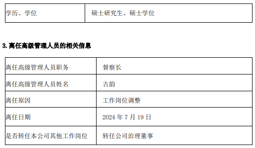 汇丰晋信基金新任周慧为督察长 古韵转任公司治理董事  第2张