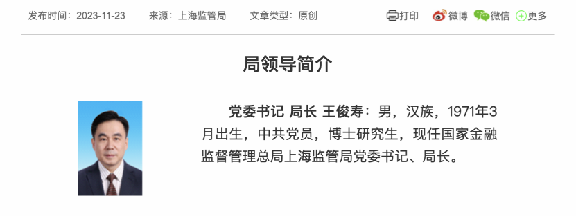 金融监管总局系统，新一轮人事变动！已向地方输送多位干部  第3张