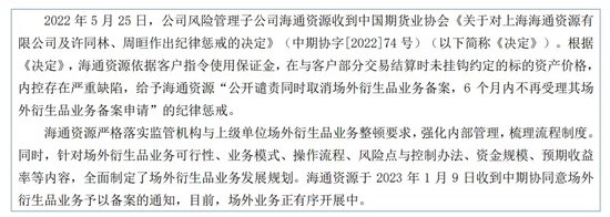 军令状！海通期货忙不迭“打补丁”  第9张