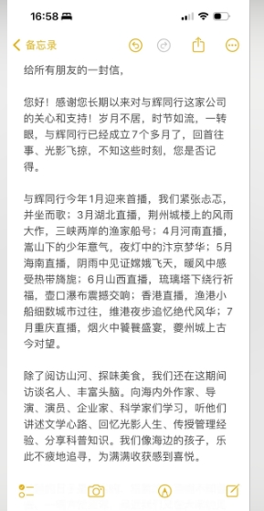 突发！董宇辉从东方甄选离职，以7600多万元收购与辉同行，今后独立运行！俞敏洪：已支付承诺的全部待遇  第2张