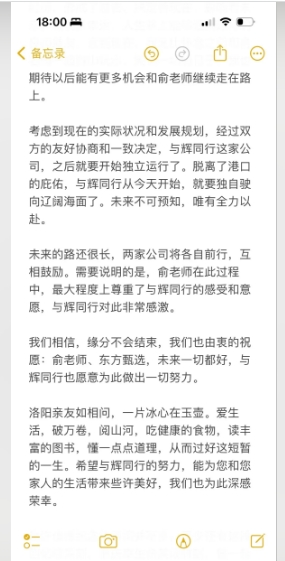 突发！董宇辉从东方甄选离职，以7600多万元收购与辉同行，今后独立运行！俞敏洪：已支付承诺的全部待遇  第3张