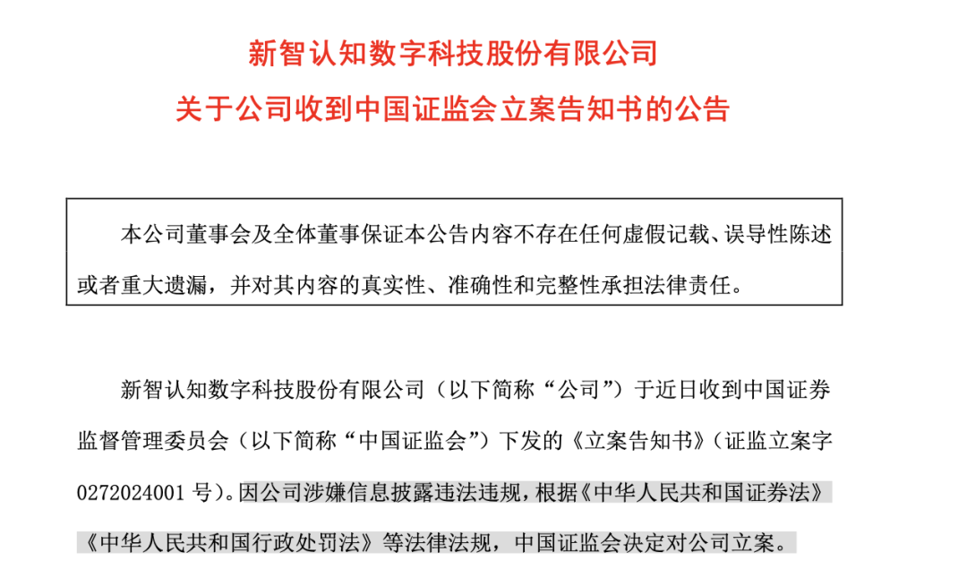 又一家！监管出手！ST智和被立案，涉嫌信披违法违规  第1张