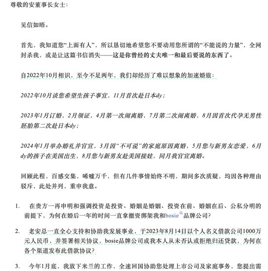 豪门恩怨！信邦制药董事长被前夫长文开撕！股民：股价怎么走？  第2张