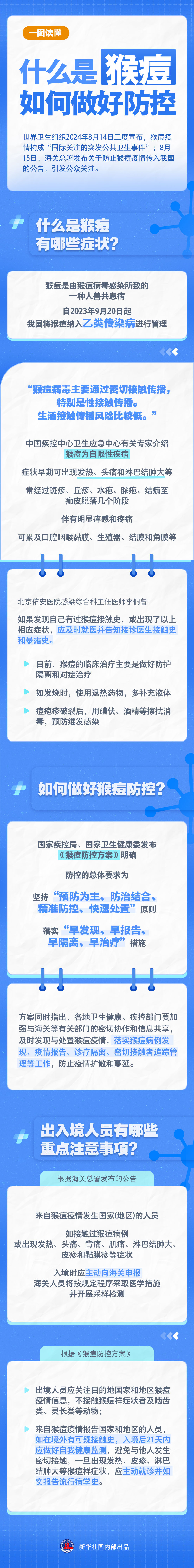 一图读懂丨什么是猴痘，如何做好防控？  第1张