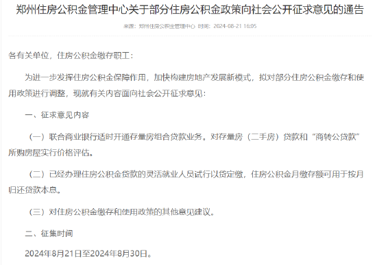 郑州住房公积金管理中心：联合商业银行适时开通存量房组合贷款业务