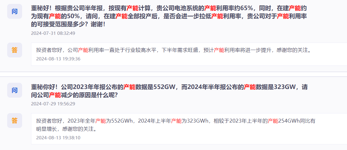 亿纬锂能上半年营收利润双降，募资扩产计划引争议  第5张