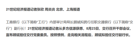 工总行内审局局长顾斌调任交行 或将出任副行长  第1张